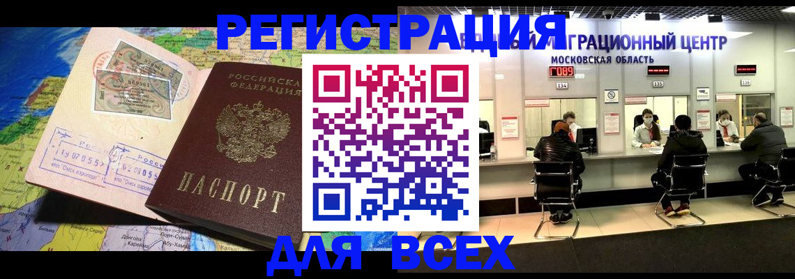 временная регистрация 2025 в Анадыре