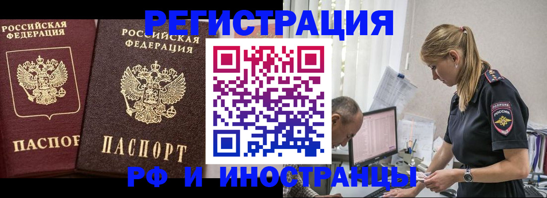 временная регистрация 2025 в Анадыре